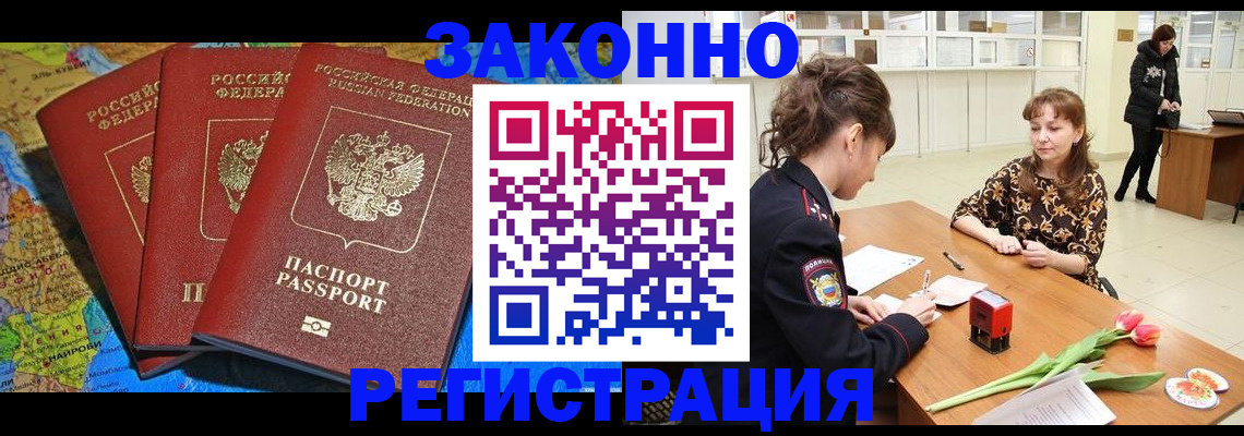 временная регистрация в Фролово